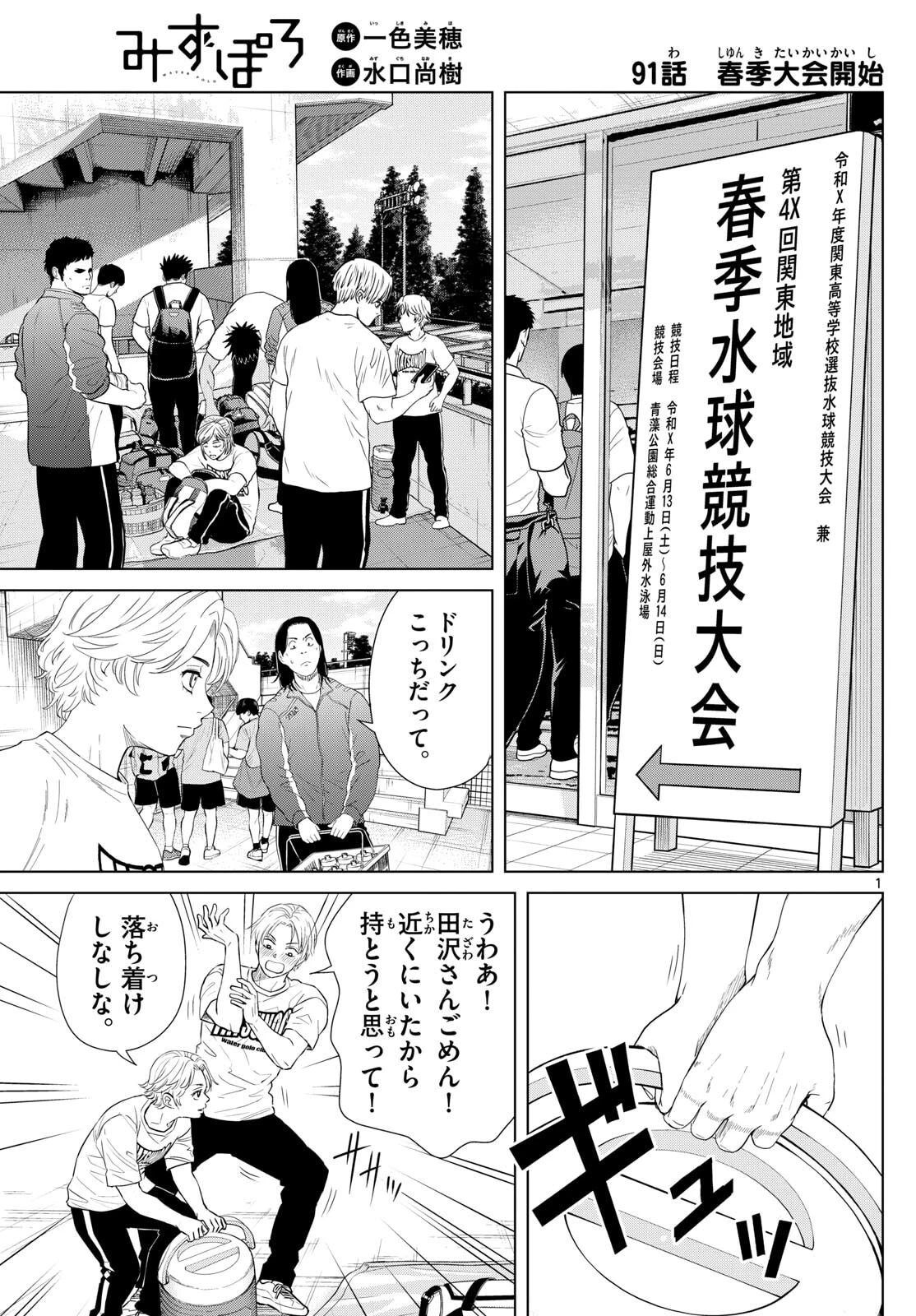 みずぽろ 第91話 - 1