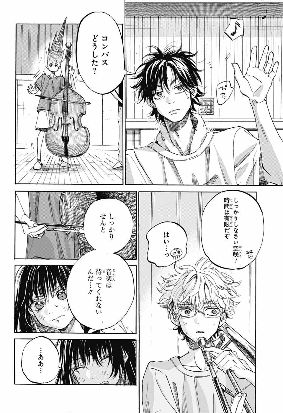 あめとうみ 第16話 - 30