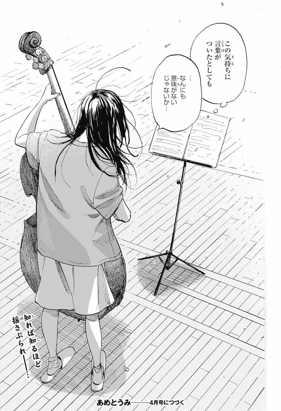 あめとうみ 第16話 - 31