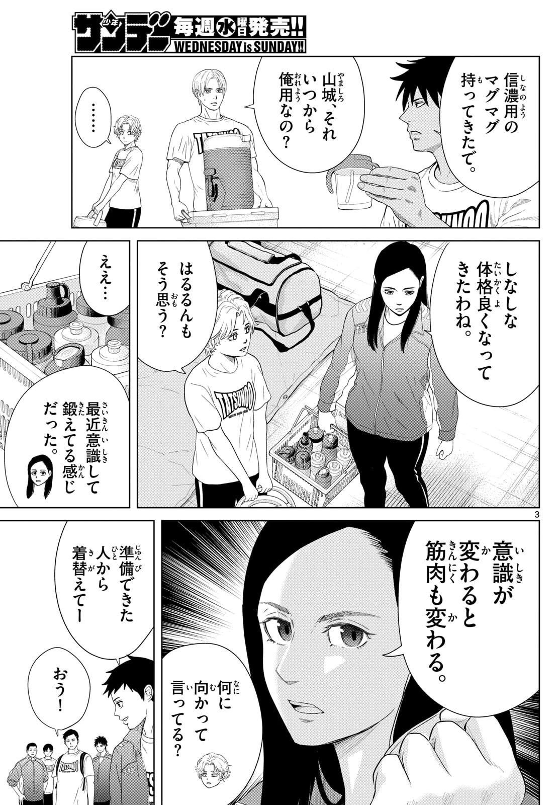 みずぽろ 第91話 - 3