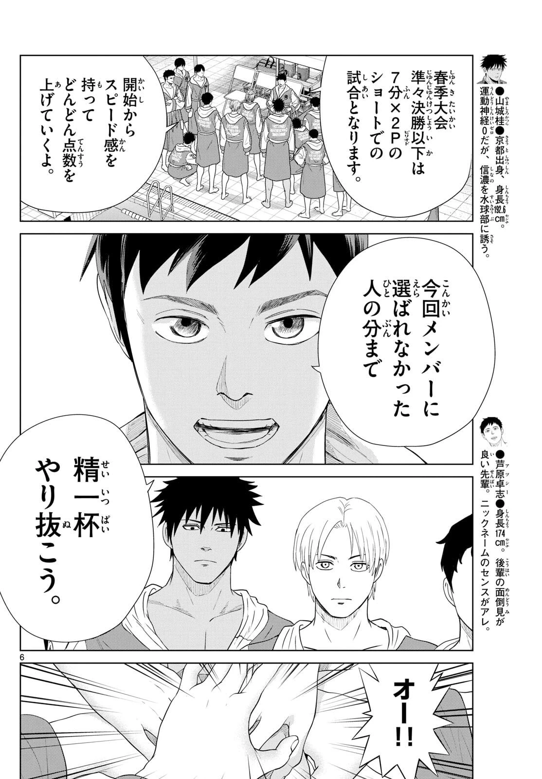 みずぽろ 第91話 - 6