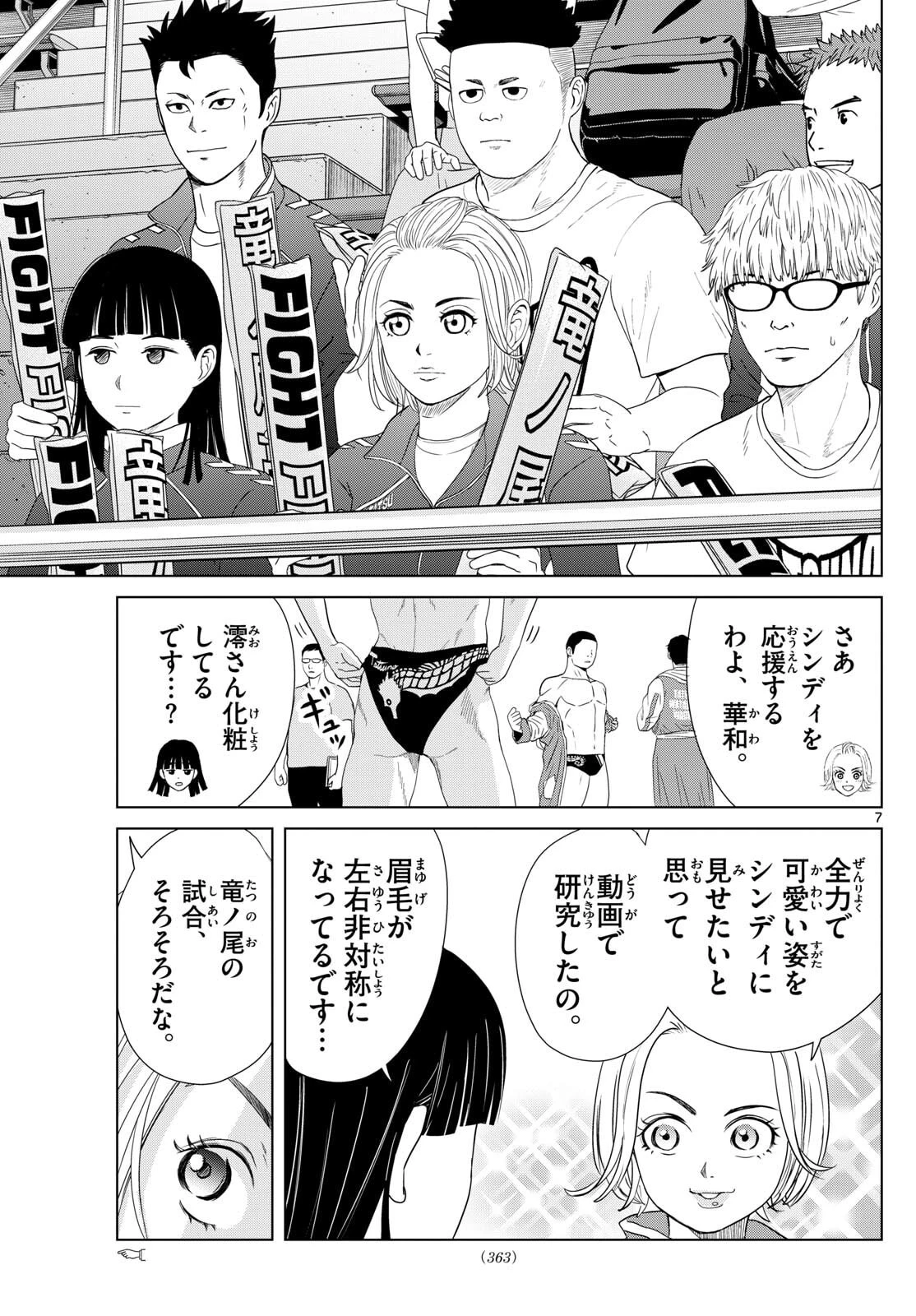 みずぽろ 第91話 - 7