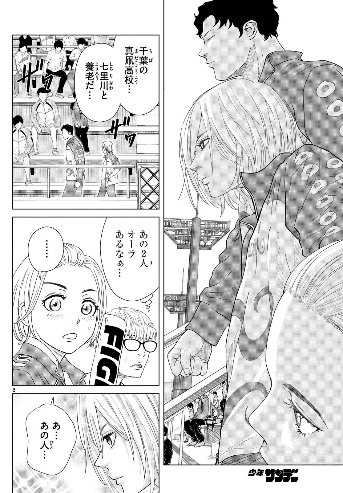 みずぽろ 第91話 - 8