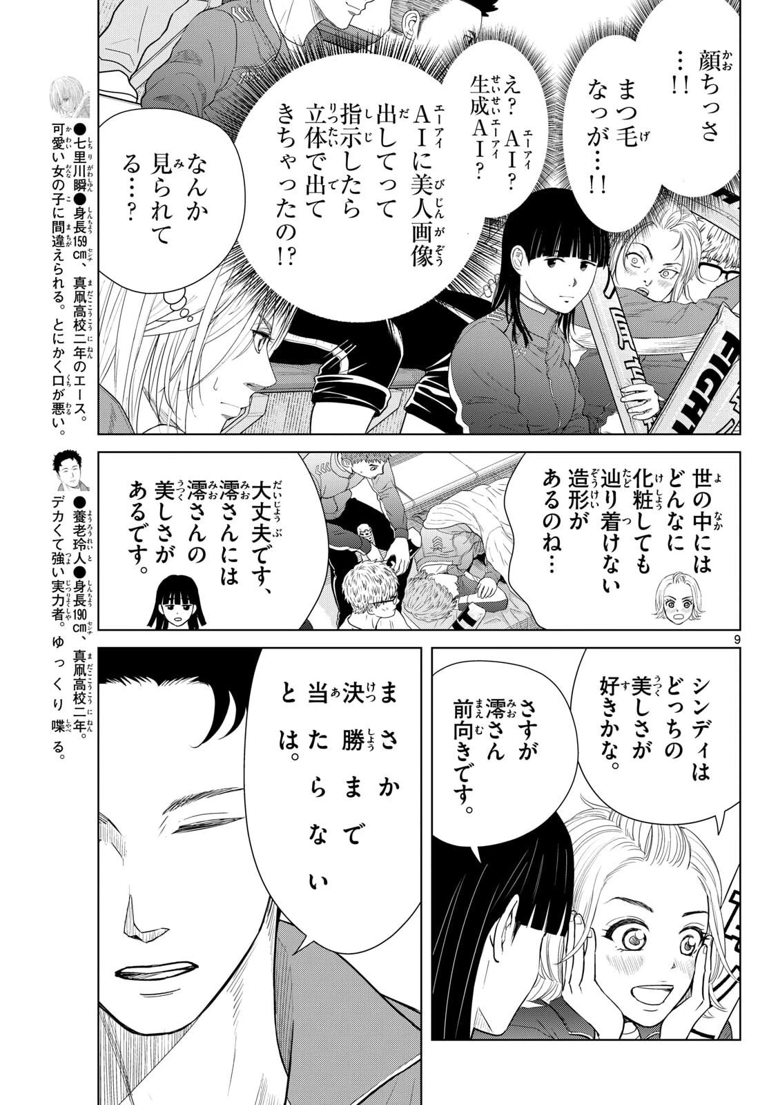 みずぽろ 第91話 - 9