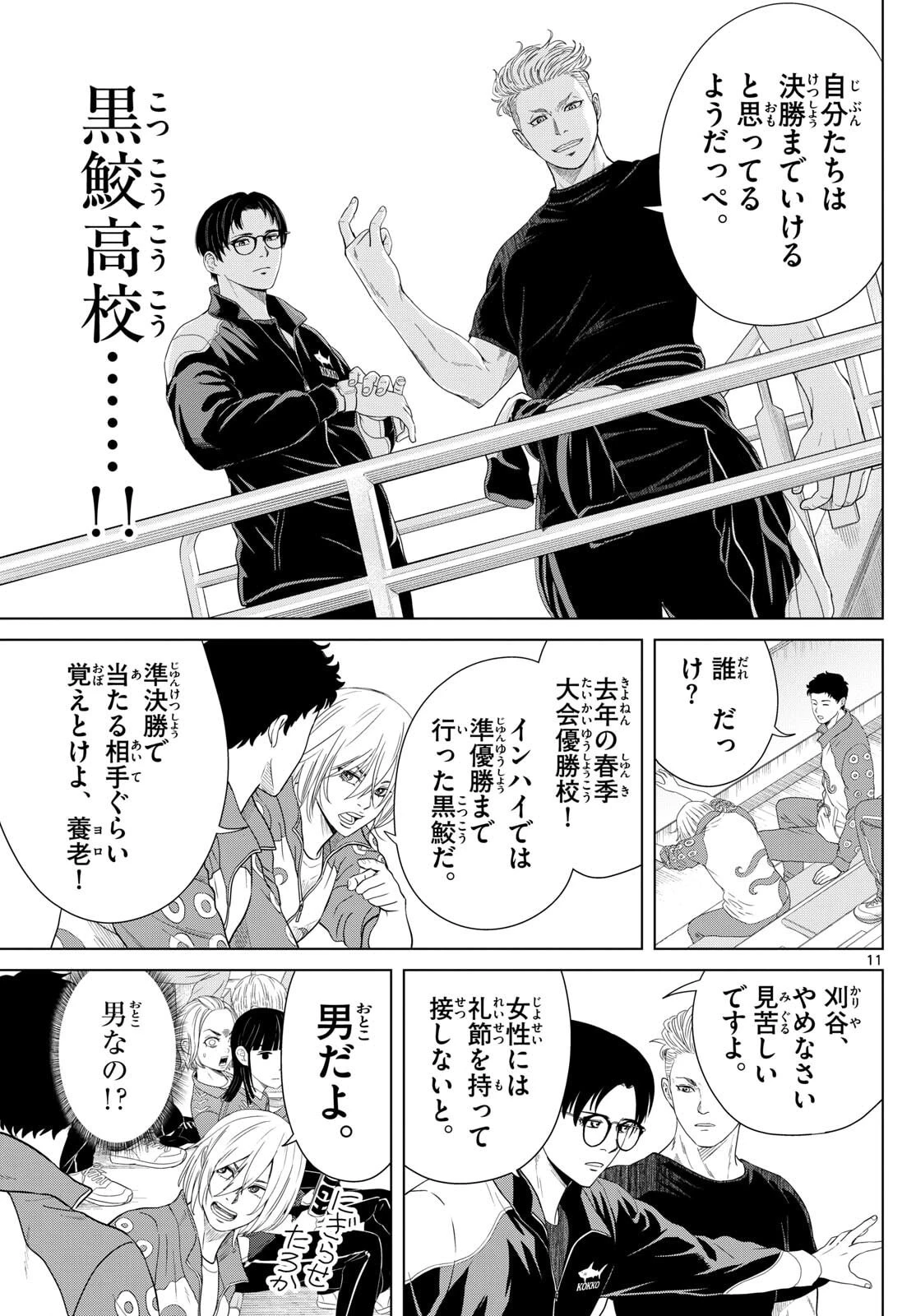 みずぽろ 第91話 - 11