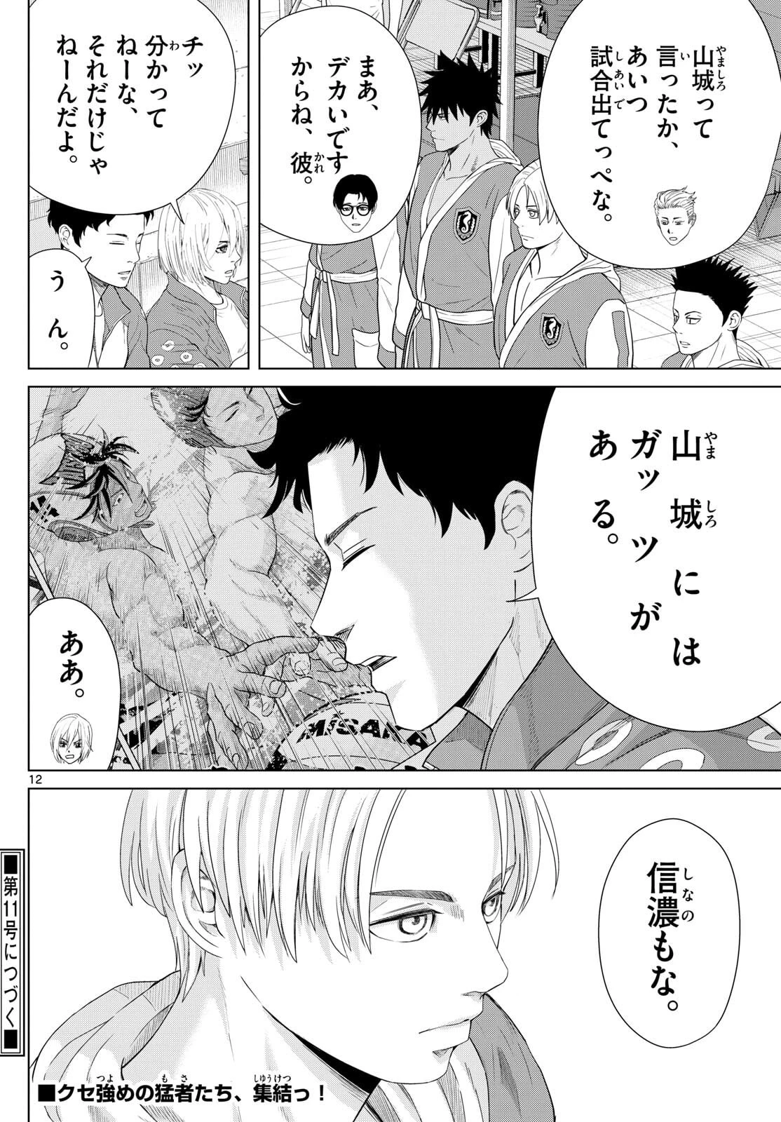みずぽろ 第91話 - 12
