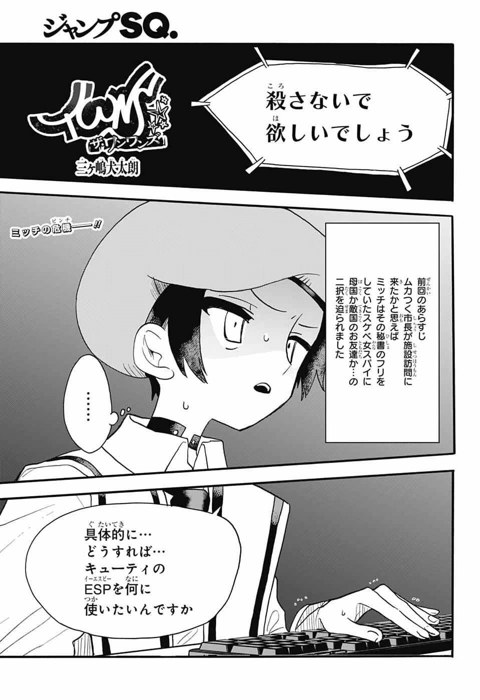 ザ・ワンワンズ 第11話 - 1