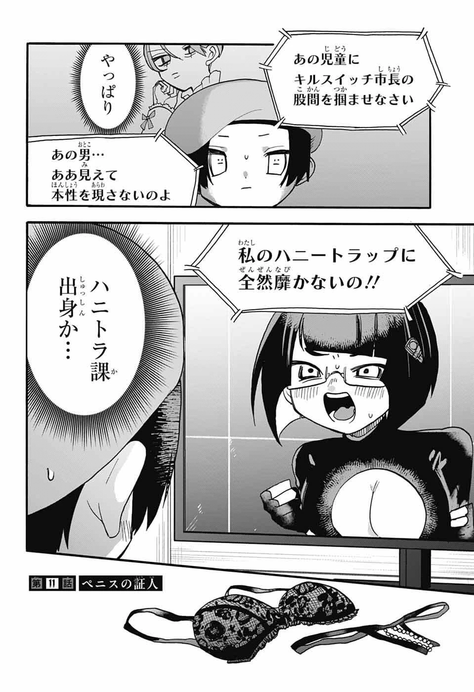 ザ・ワンワンズ 第11話 - 2