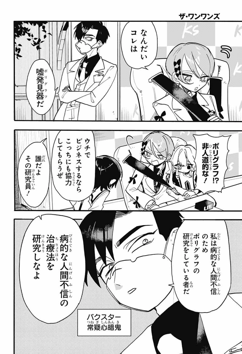 ザ・ワンワンズ 第11話 - 4