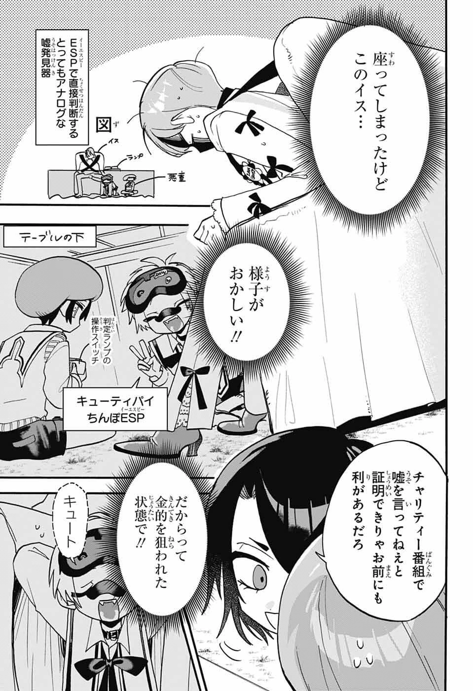 ザ・ワンワンズ 第11話 - 5