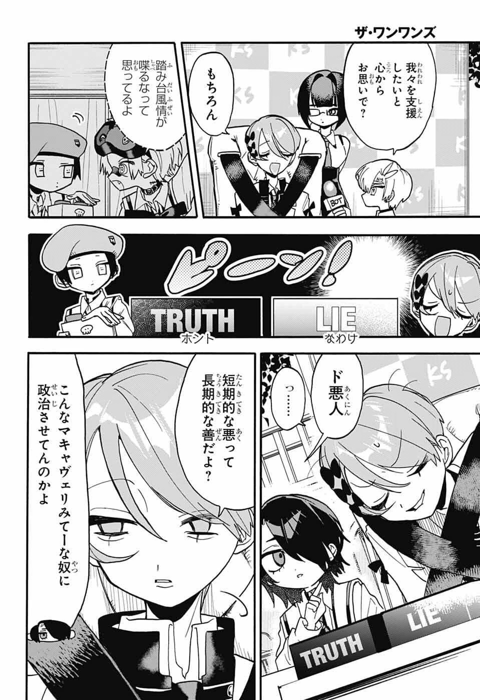 ザ・ワンワンズ 第11話 - 6