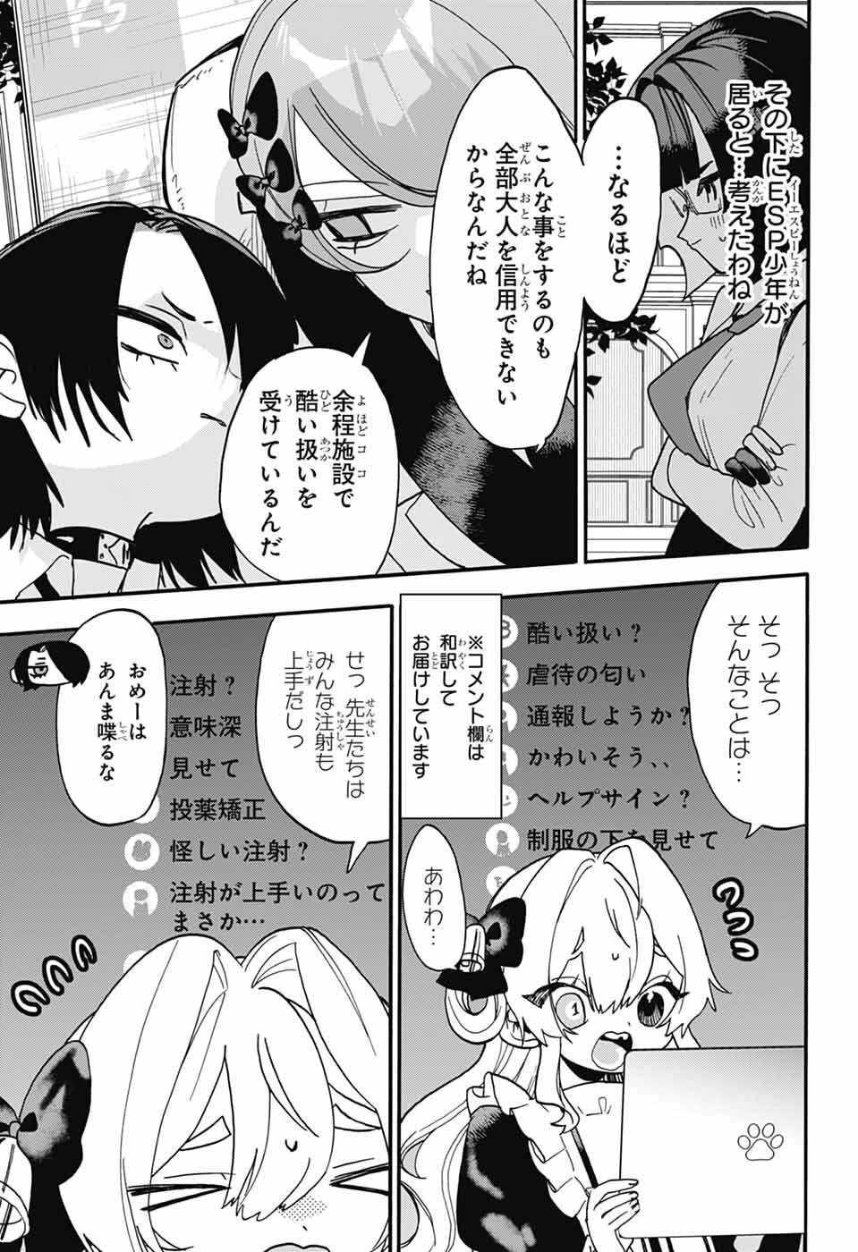 ザ・ワンワンズ 第11話 - 7