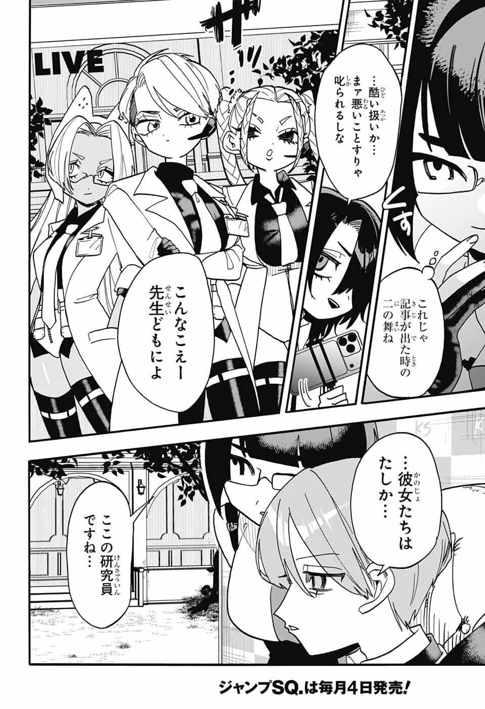 ザ・ワンワンズ 第11話 - 8