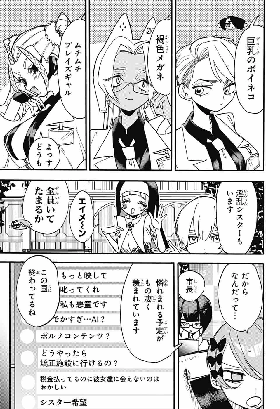 ザ・ワンワンズ 第11話 - 9