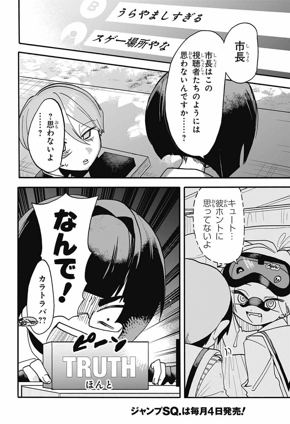 ザ・ワンワンズ 第11話 - 10