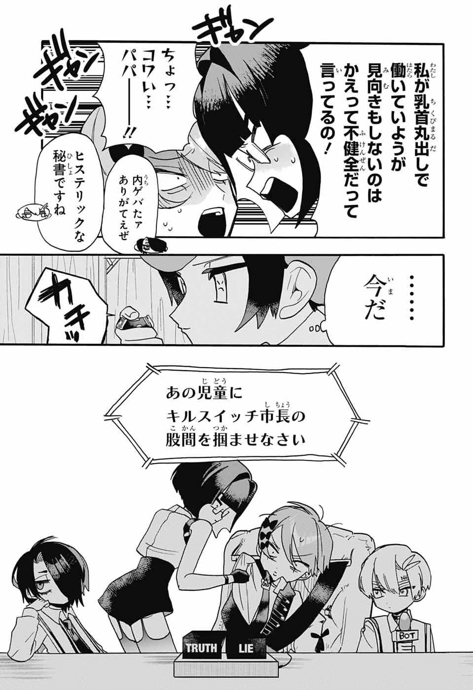 ザ・ワンワンズ 第11話 - 11