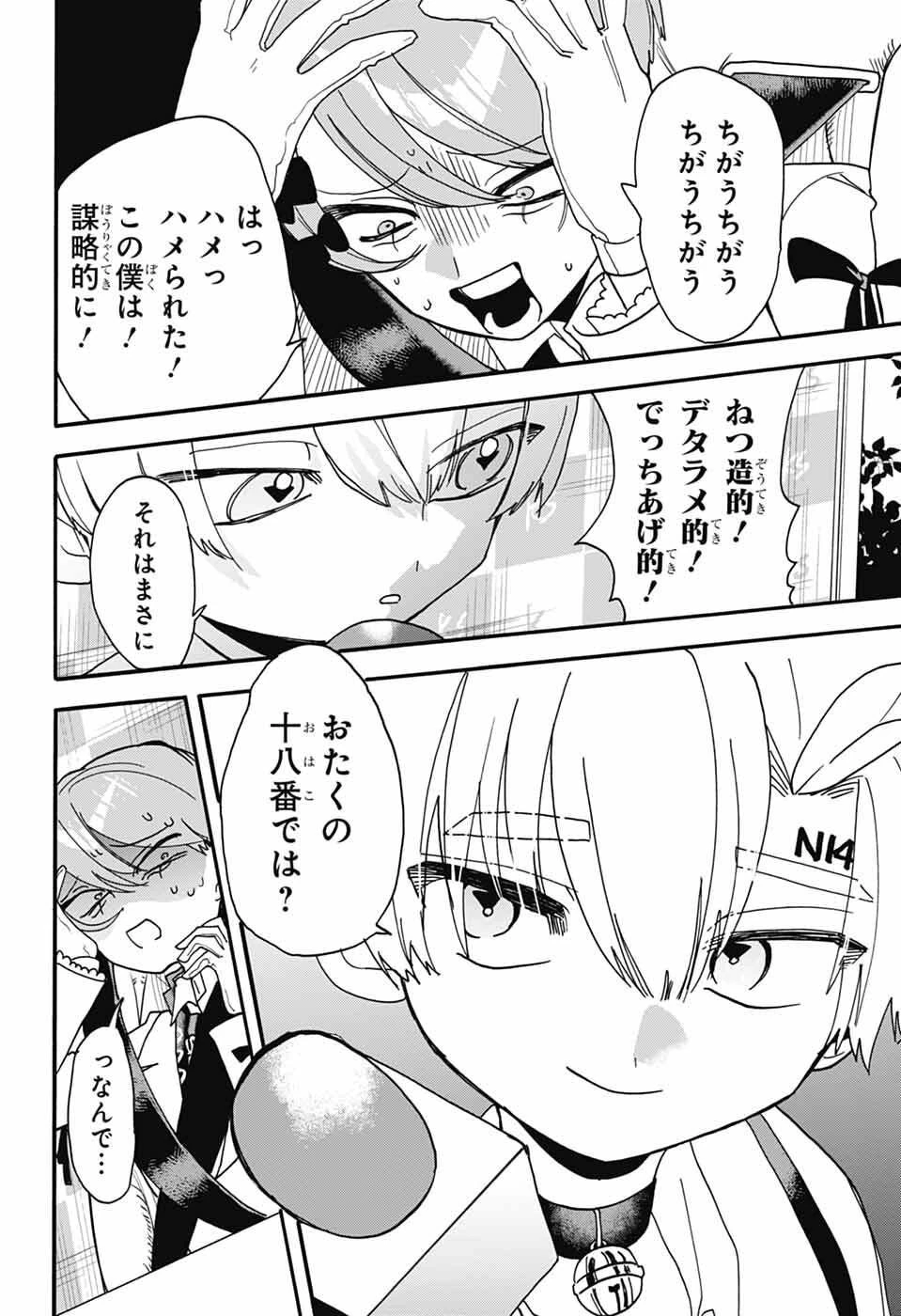 ザ・ワンワンズ 第11話 - 16