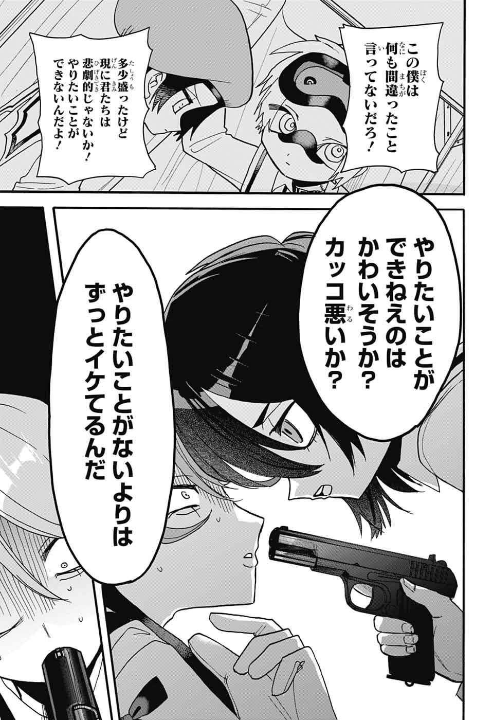 ザ・ワンワンズ 第11話 - 17