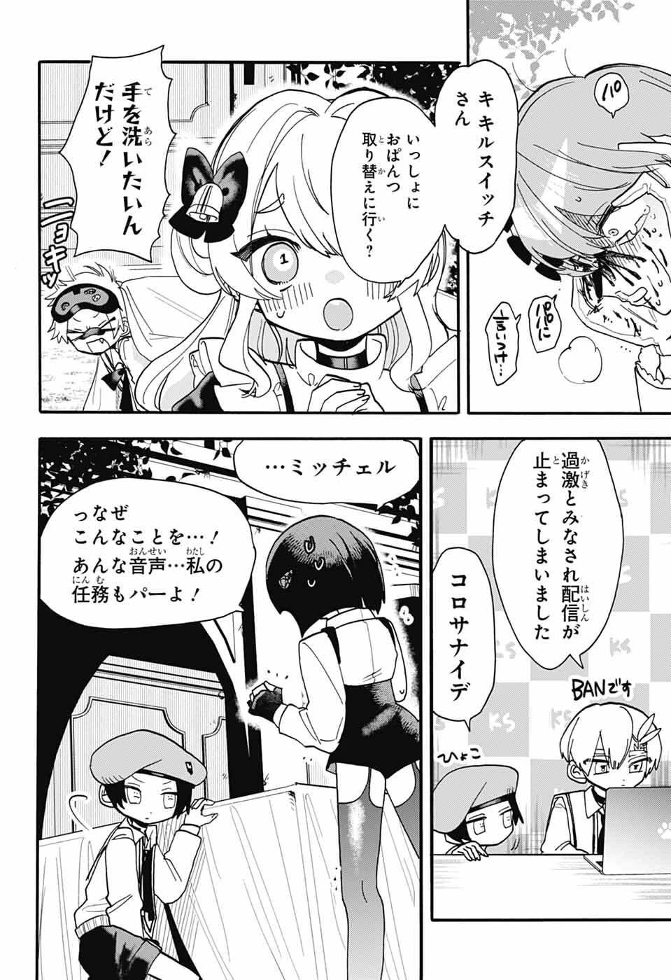 ザ・ワンワンズ 第11話 - 20