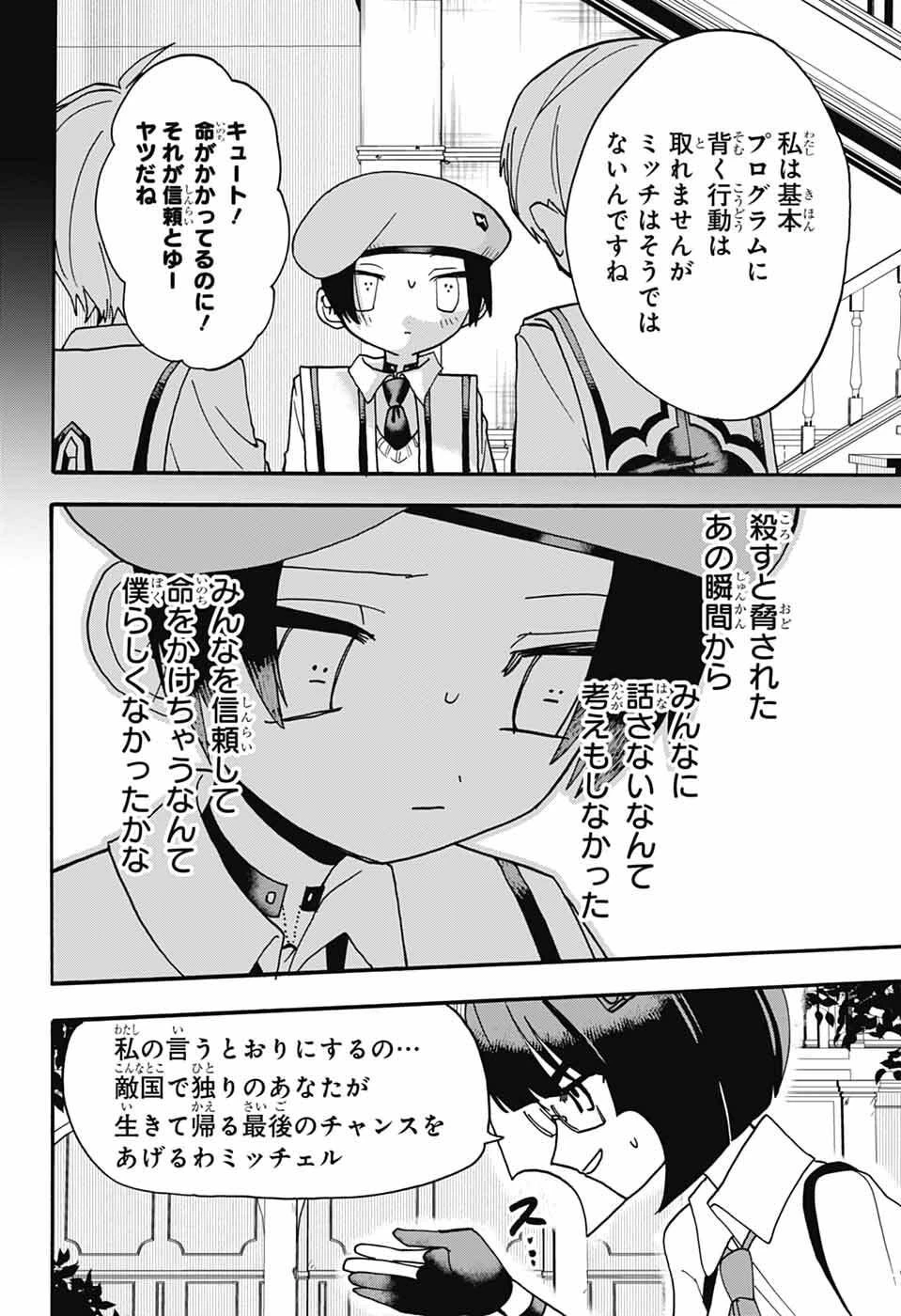 ザ・ワンワンズ 第11話 - 22