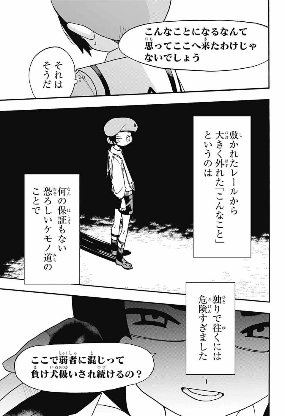 ザ・ワンワンズ 第11話 - 23