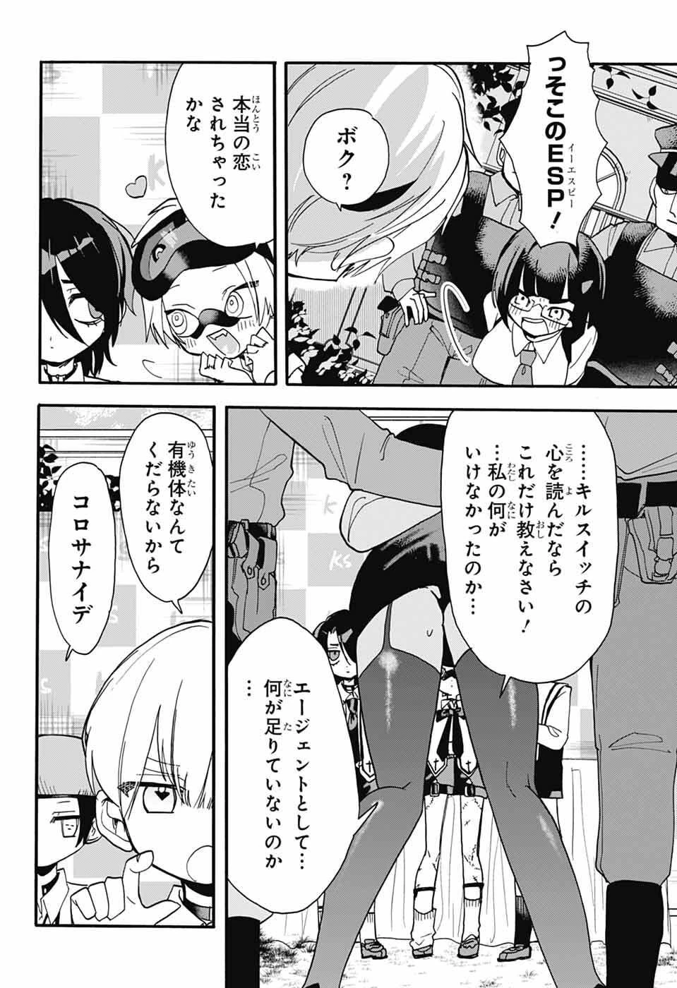 ザ・ワンワンズ 第11話 - 26