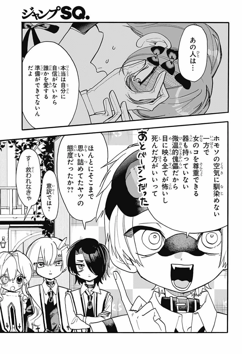 ザ・ワンワンズ 第11話 - 27