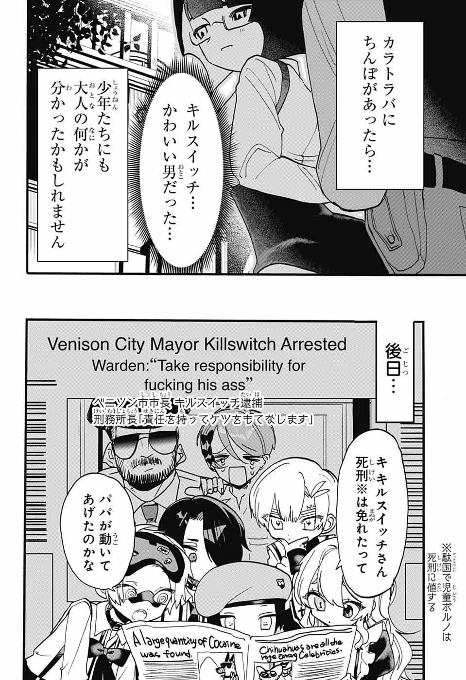 ザ・ワンワンズ 第11話 - 28