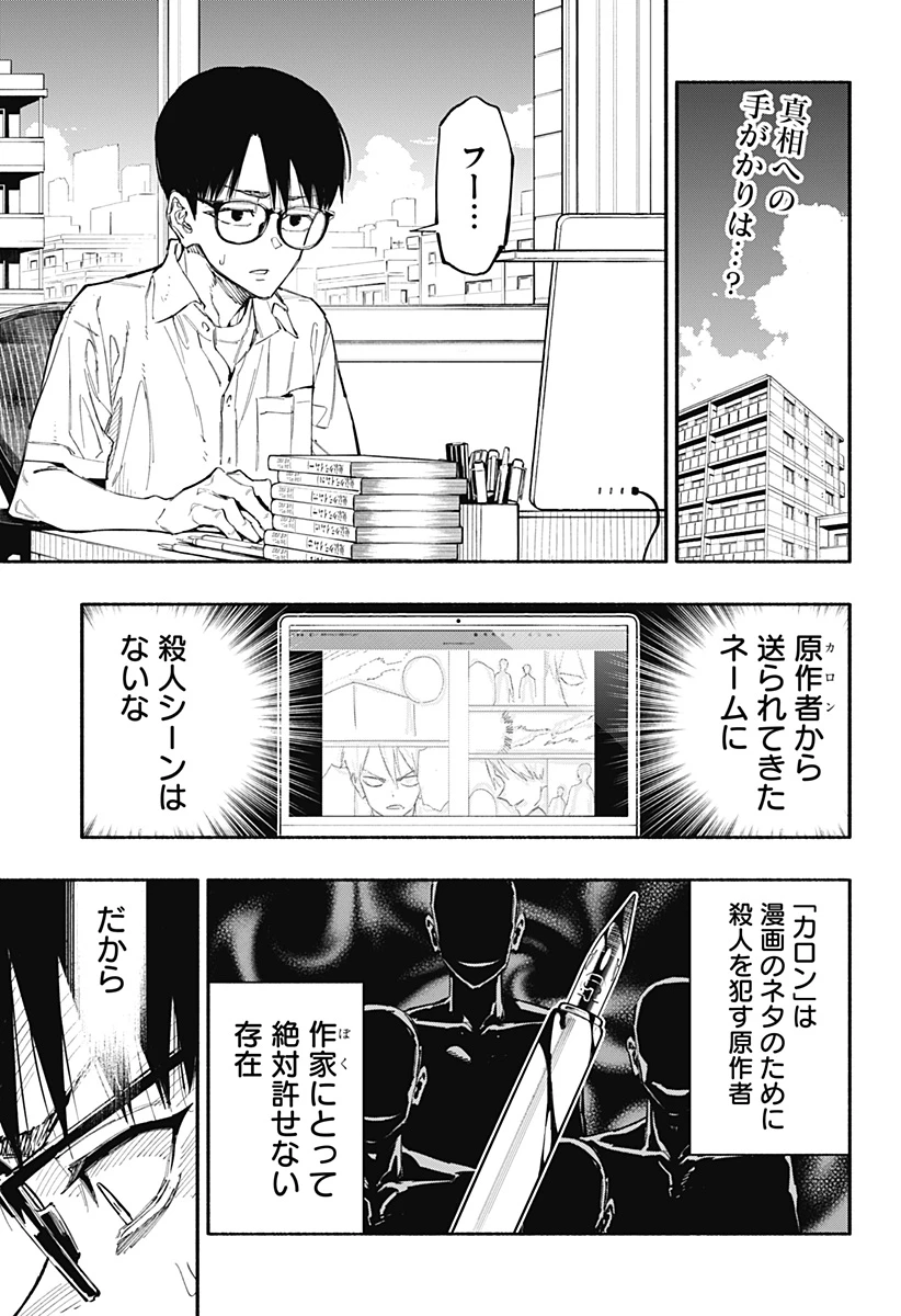 震える右手 第4話 - 2