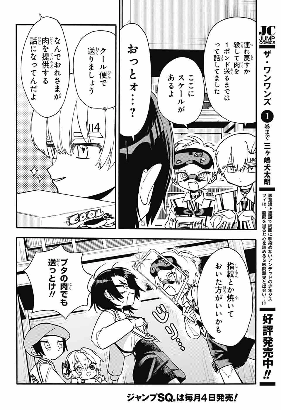 ザ・ワンワンズ 第11話 - 30