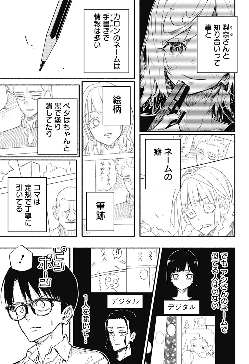 震える右手 第4話 - 4