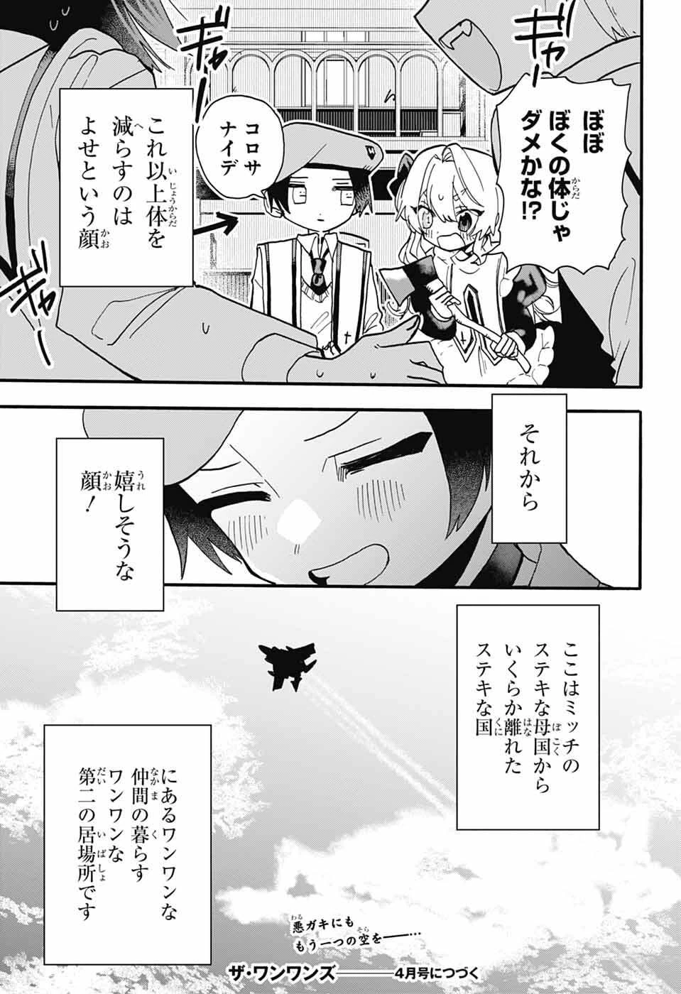 ザ・ワンワンズ 第11話 - 31