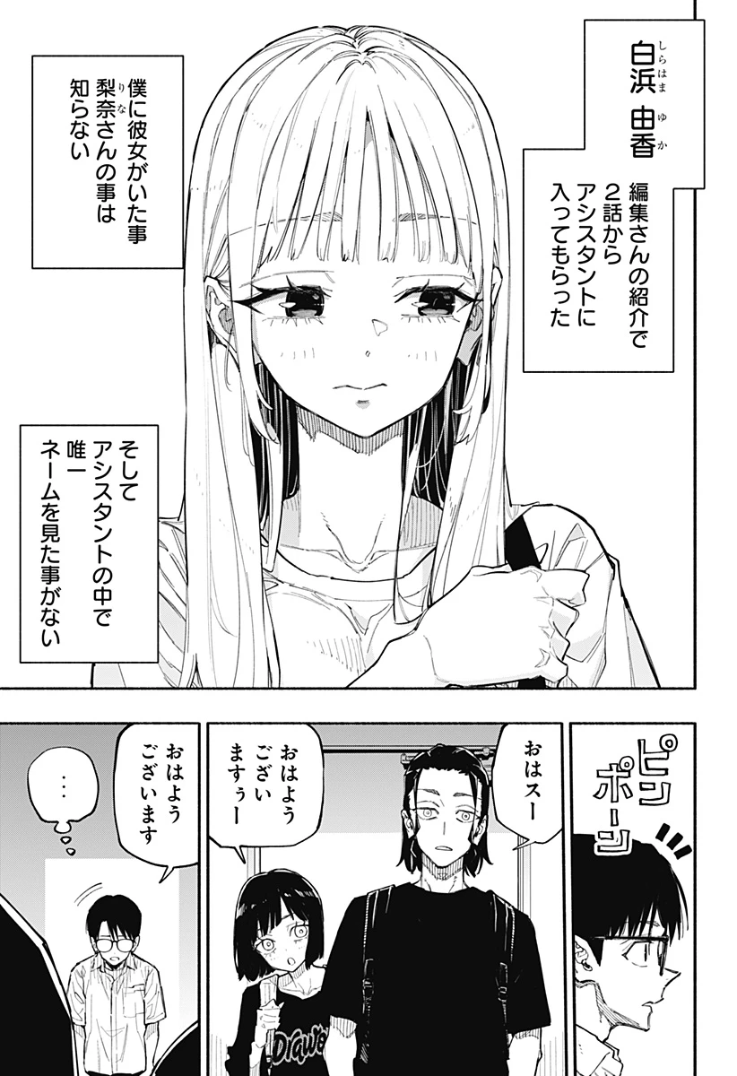 震える右手 第4話 - 6