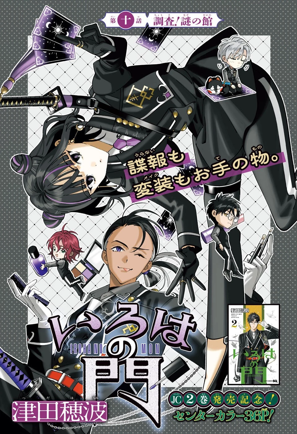 いろはの門 第10話 - 1