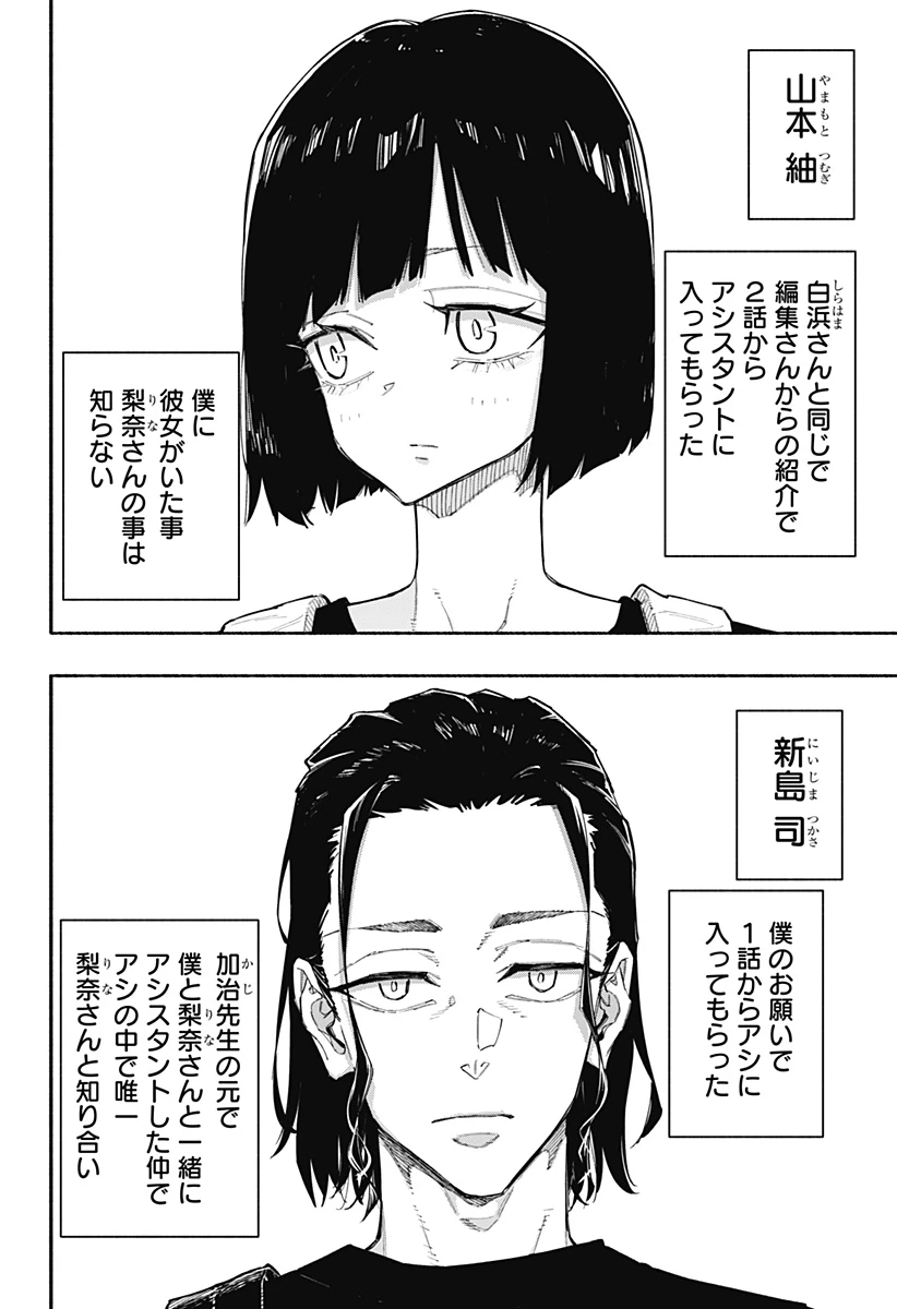 震える右手 第4話 - 7