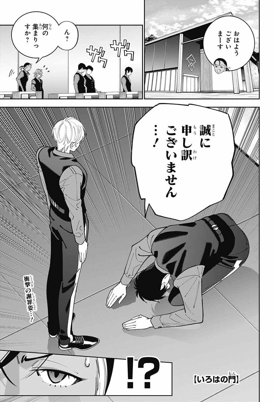 いろはの門 第10話 - 2