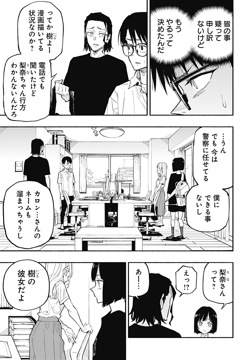 震える右手 第4話 - 8