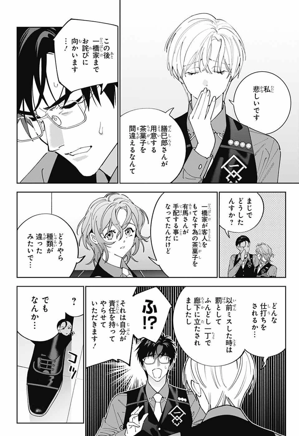 いろはの門 第10話 - 3