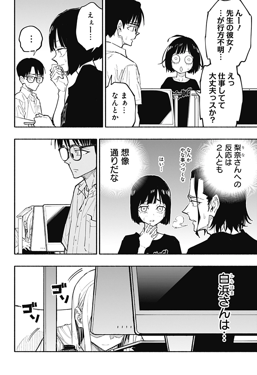 震える右手 第4話 - 9