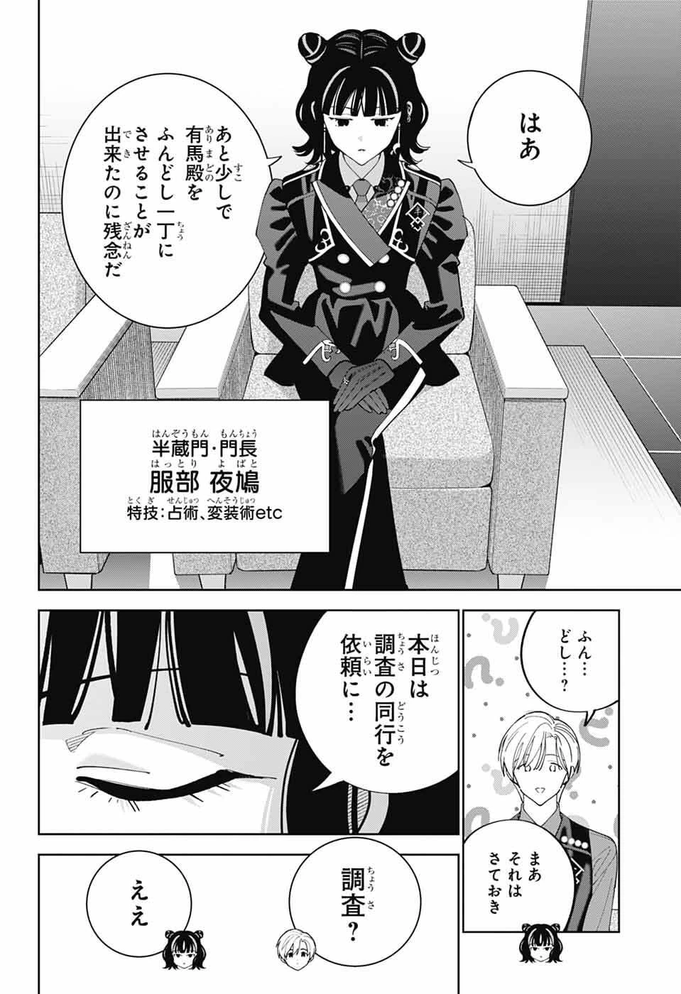 いろはの門 第10話 - 5