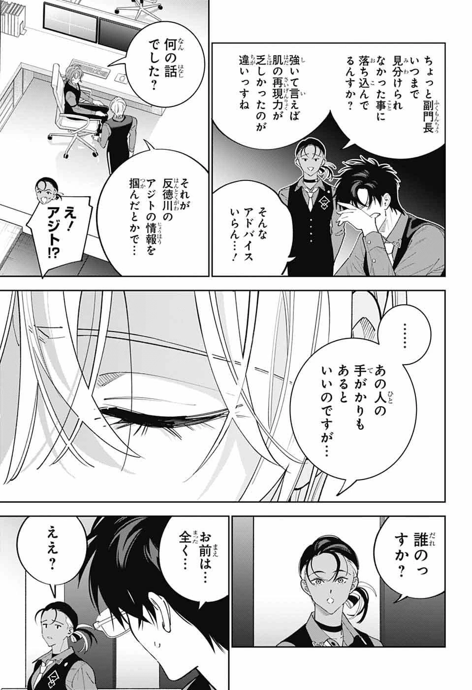 いろはの門 第10話 - 8