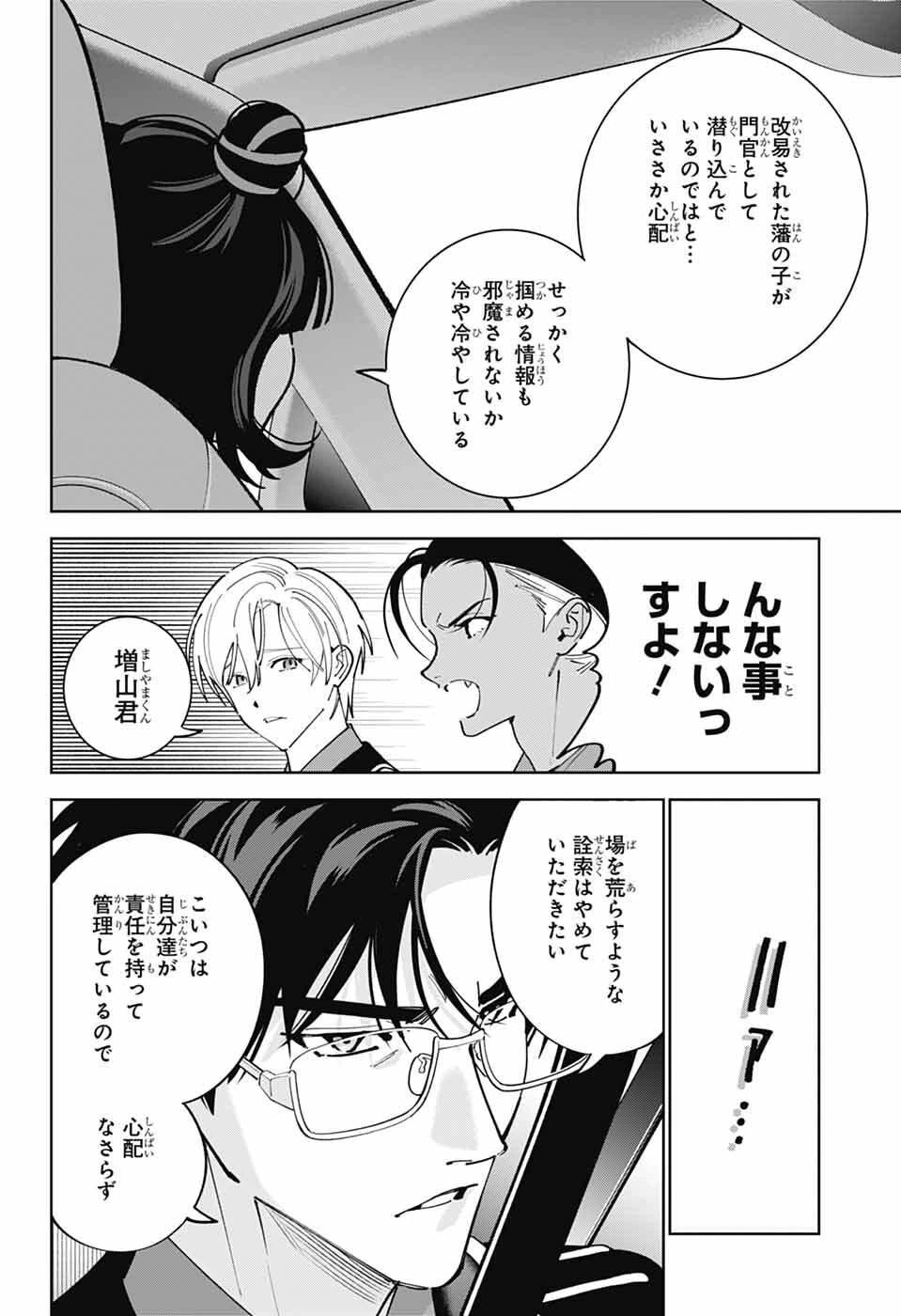 いろはの門 第10話 - 11