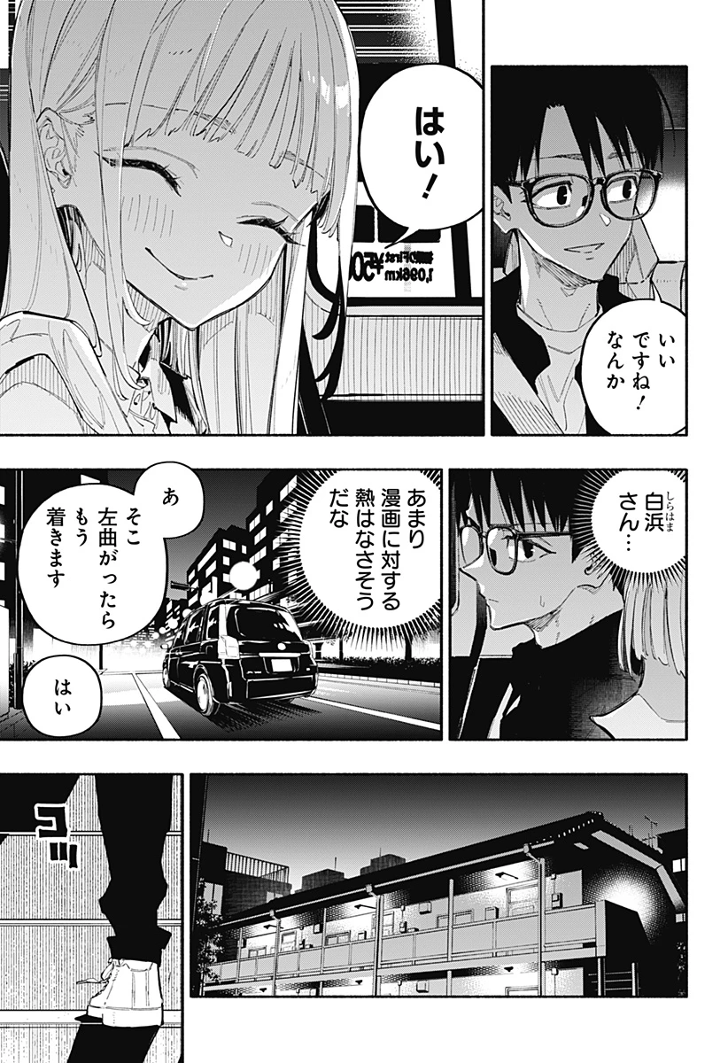 震える右手 第4話 - 20