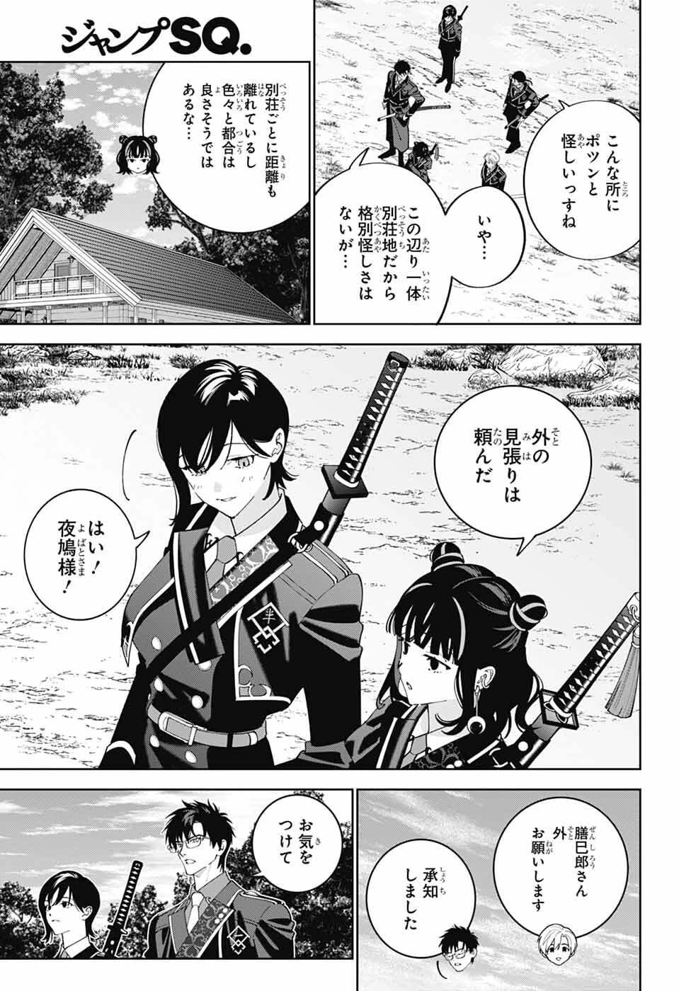 いろはの門 第10話 - 14