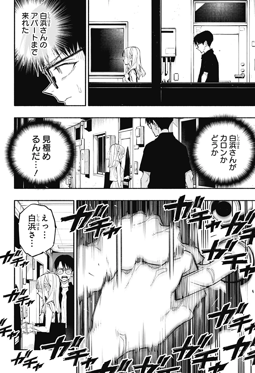 震える右手 第4話 - 21