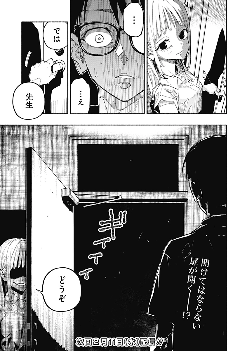 震える右手 第4話 - 22