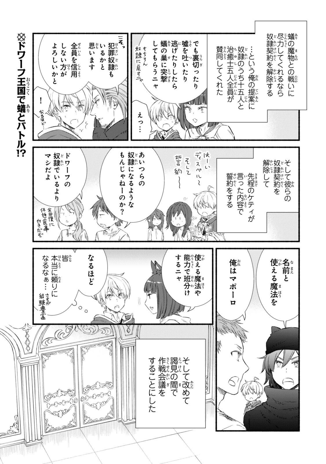 聖者無双 第96話 - 1