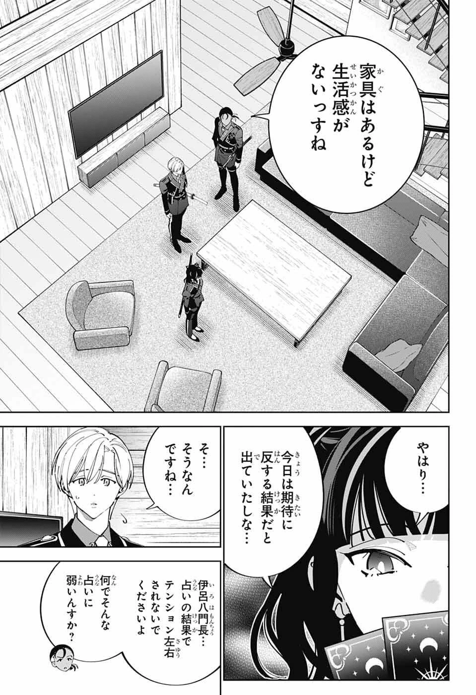 いろはの門 第10話 - 18