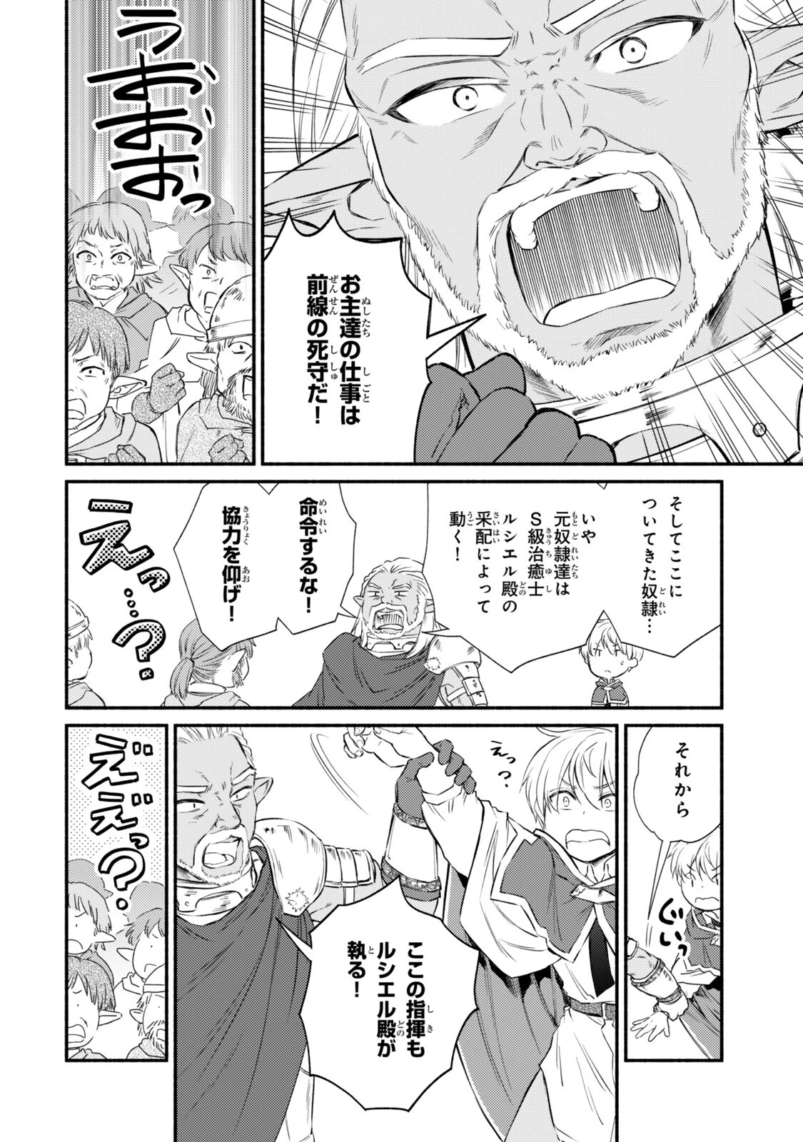 聖者無双 第96話 - 4