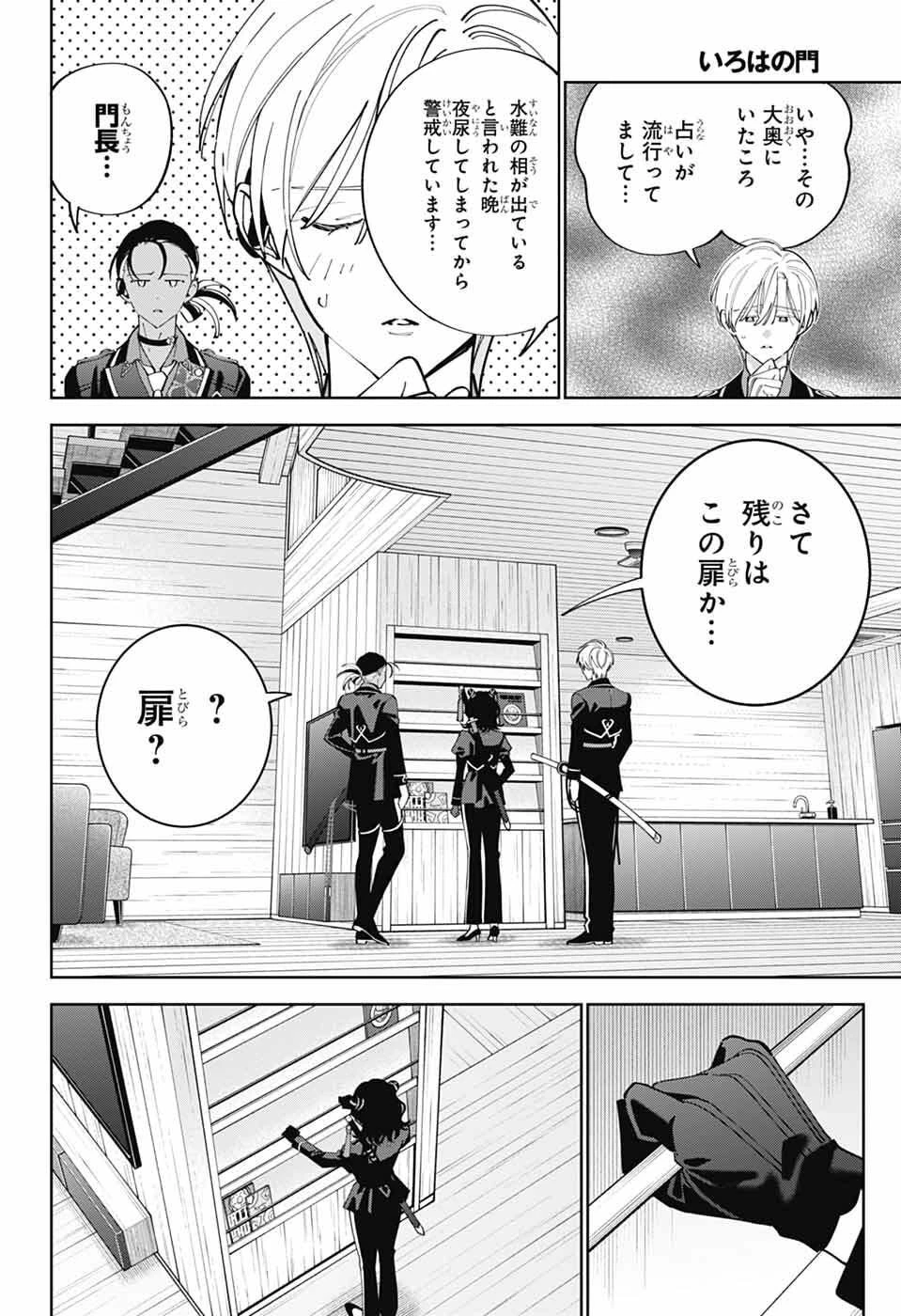 いろはの門 第10話 - 19